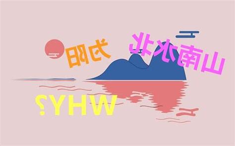 北水 意思
